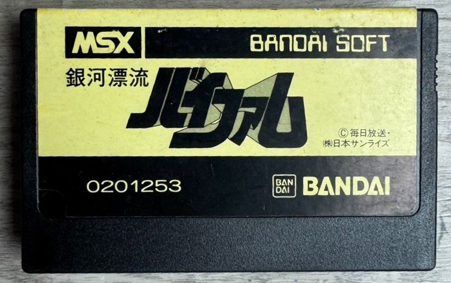 MSX 銀河漂流バイファム BANDAI MSX カートリッジ ゲームソフト