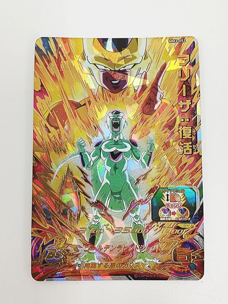 スーパードラゴンボールヒーローズ MM3-052 フリーザ:復活 UR