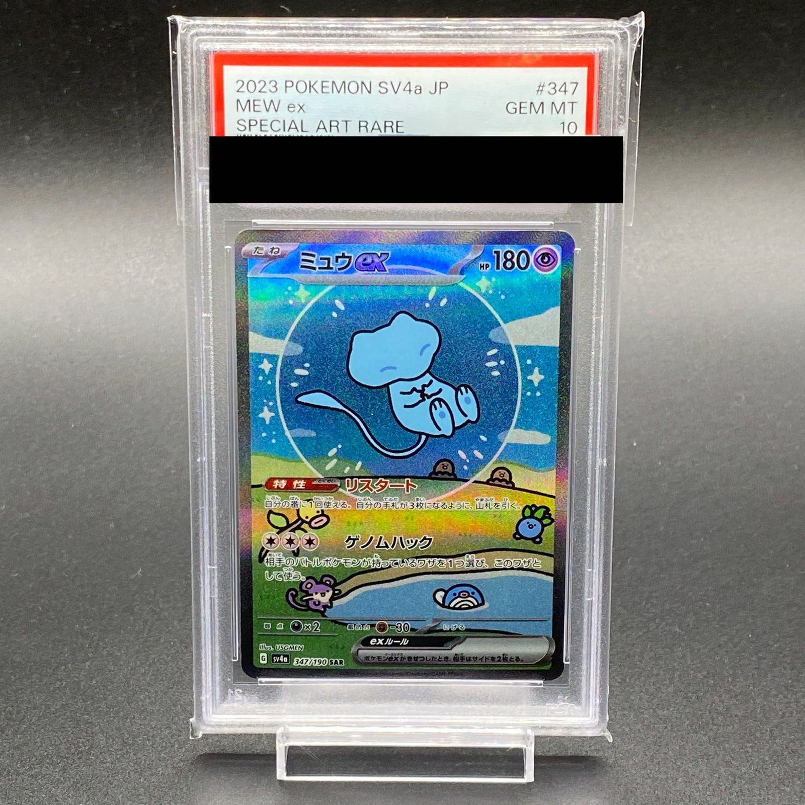 PSA10】ミュウex SAR 347/190 - メルカリ