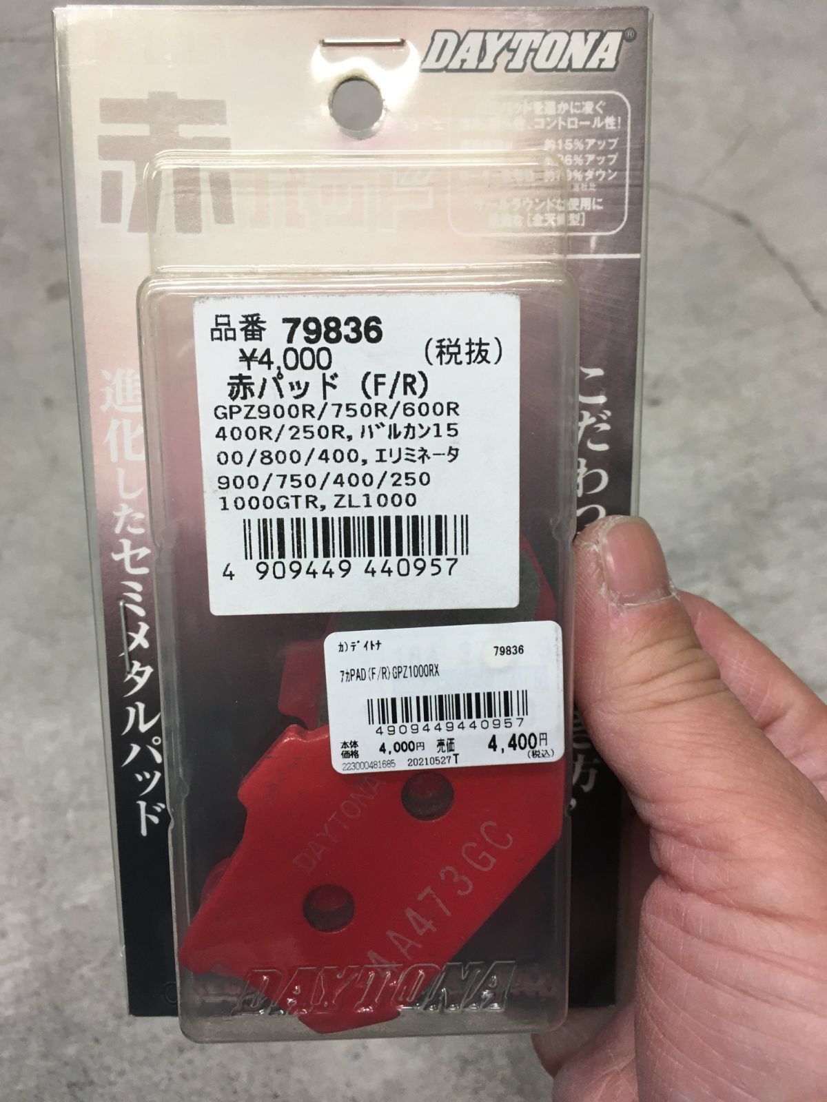 デイトナ Fブレーキパッド2セット | デイトナ(Daytona) デイトナ