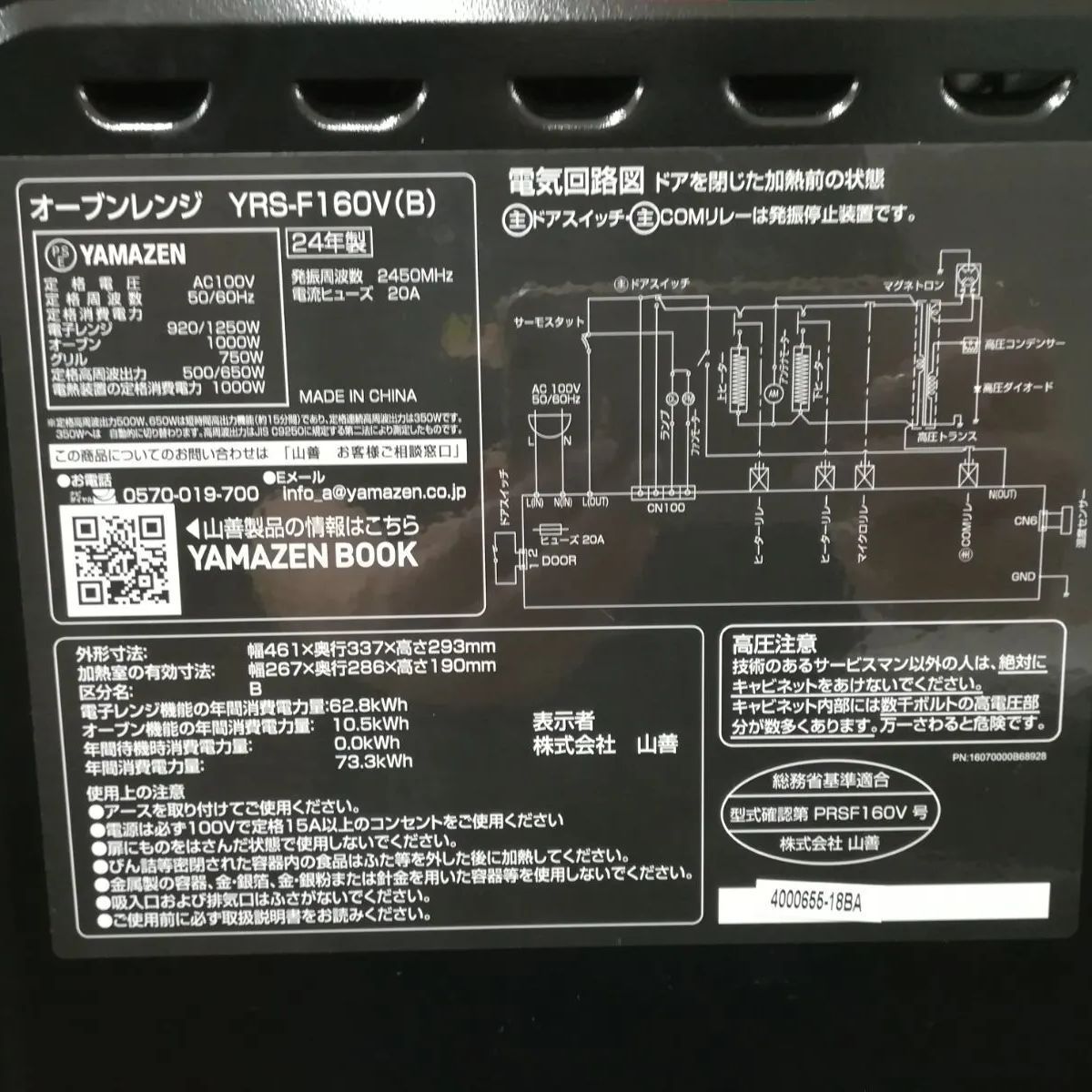 ※【未使用品】YAMAZEN ヤマゼン オーブンレンジ YRS-F160V  2024年製　1918