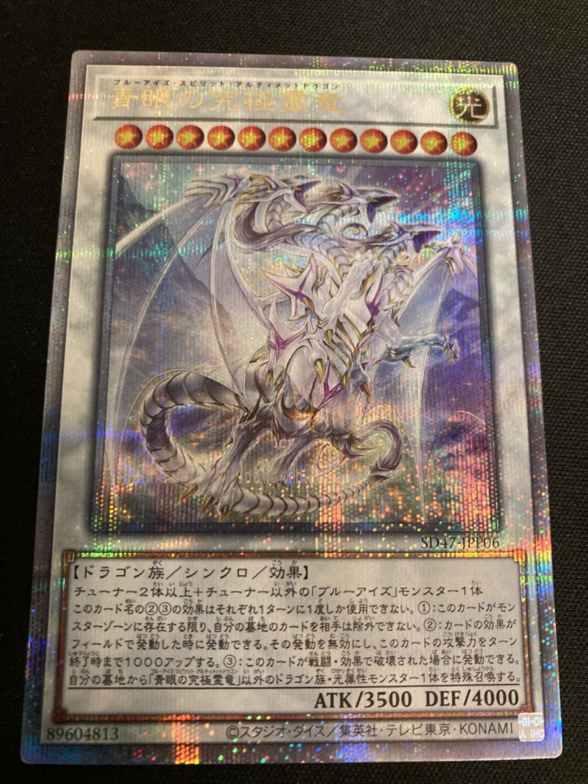 広店 遊戯王 青眼の究 霊竜 SD47-JPP06 25th 053-5307