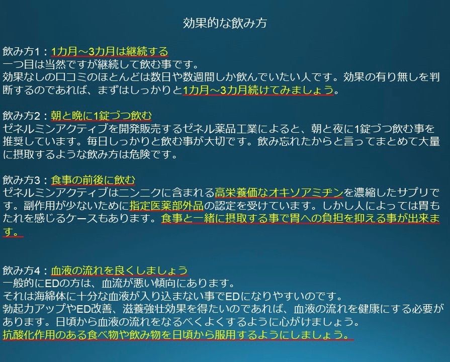 滋養強壮 ゼネル薬品
