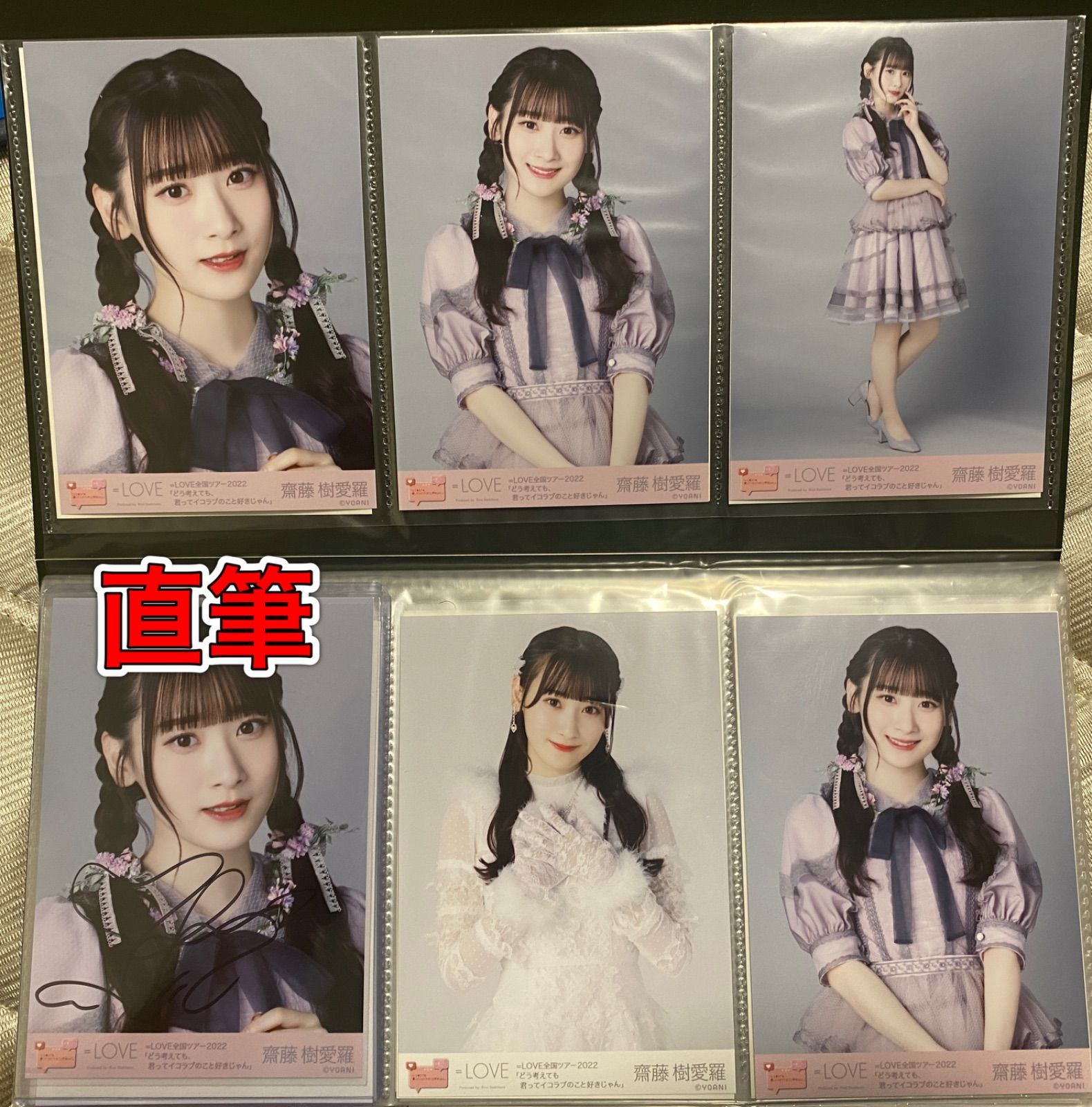 楽天スーパーセール】 イコラブ =LOVE 齋藤樹愛羅 生写真 直筆 楽天スーパーセール】 イコラブ =LOVE 齋藤樹愛羅 生写真 直筆