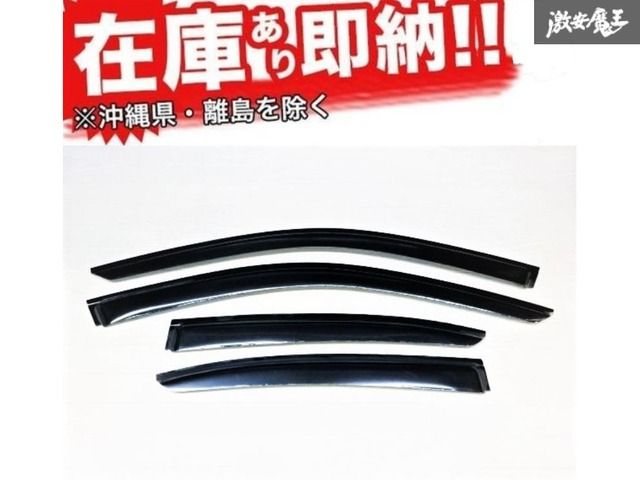 FREEPOWER レクサス LEXUS GS300 GS350 GS450h 4ドア L1#型 12年∼ サイドバイザー ドアバイザー 1台分 新品! 在庫有り! 即納!