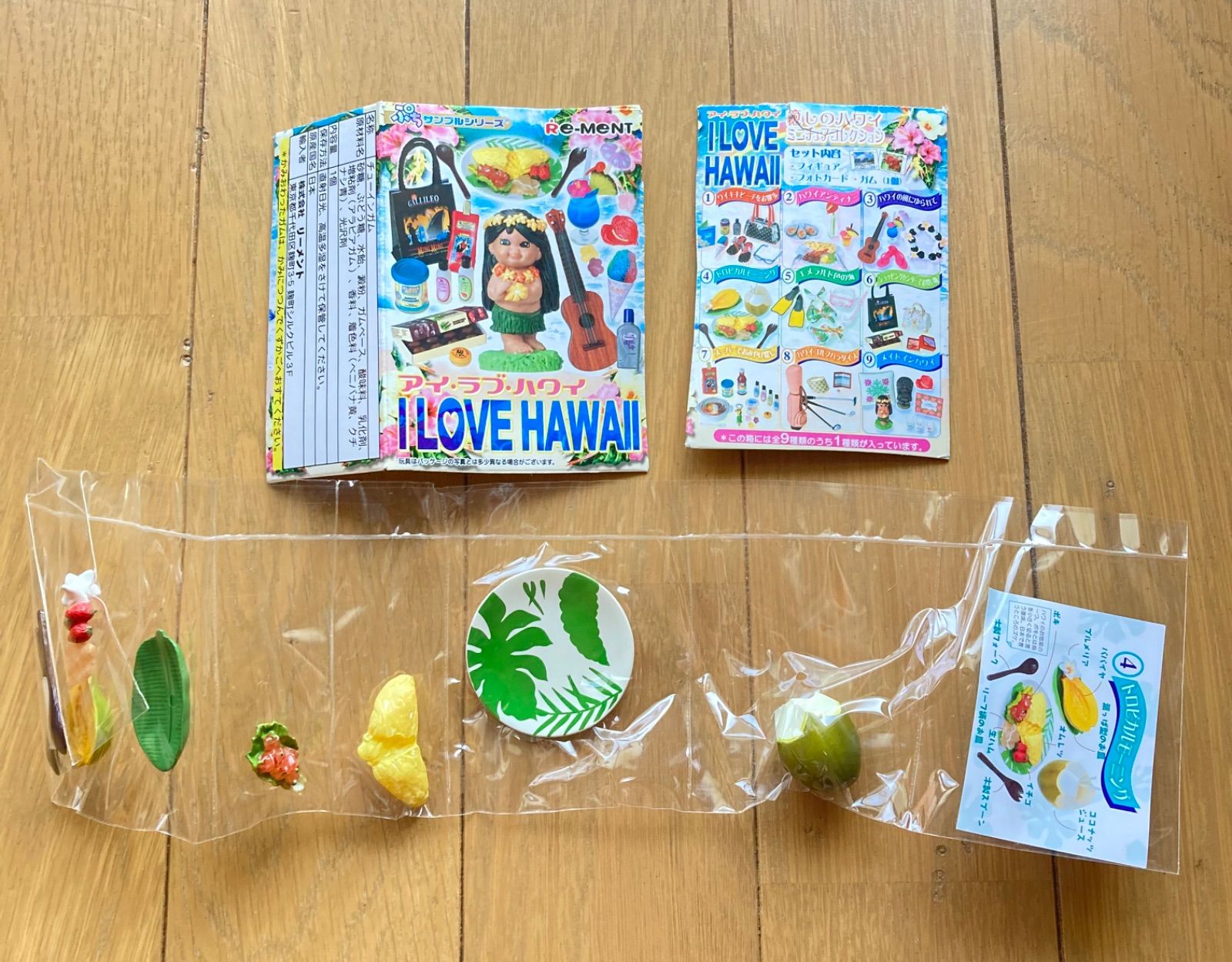 リーメント I LOVE HAWAII アイラブハワイ 全9種 コンプリート 【公式