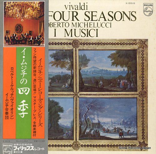 てなグッズや レコード】イ・ムジチ合奏団 ヴィヴァルディ：「四季」 X-5515 クラシック