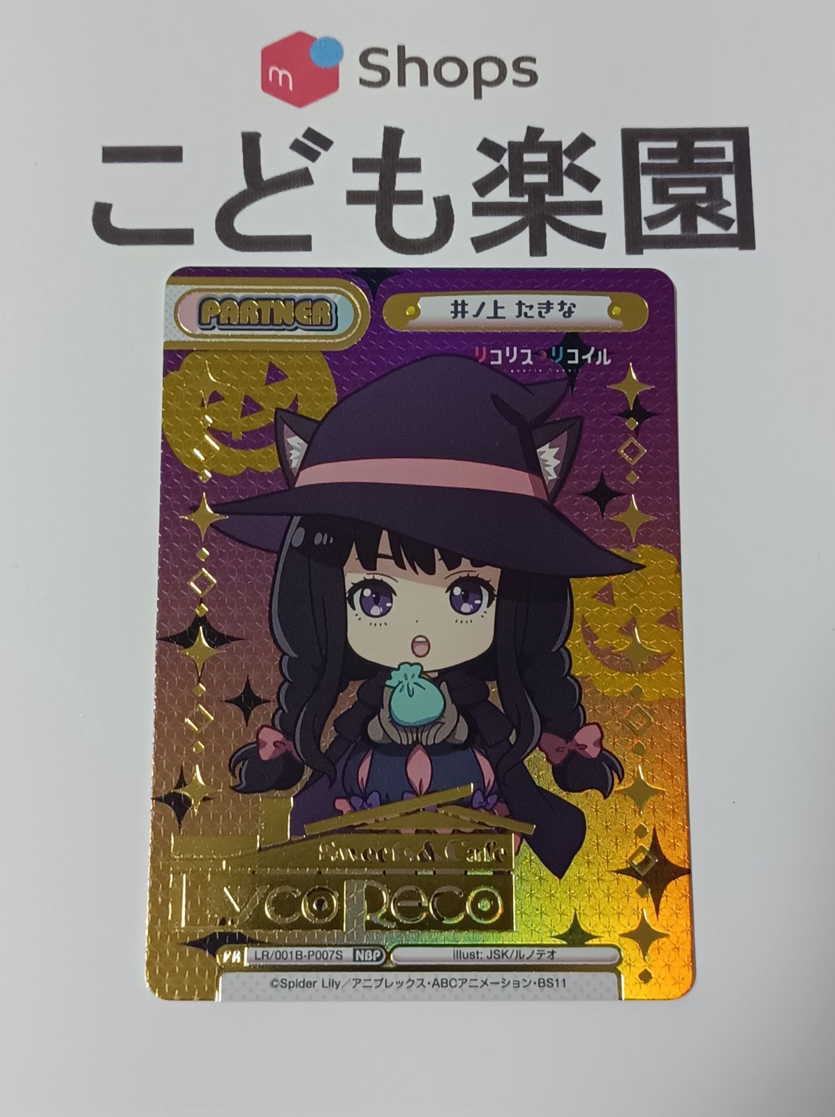 Reバース リコリスリコイル 井ノ上たきな NBP - メルカリ