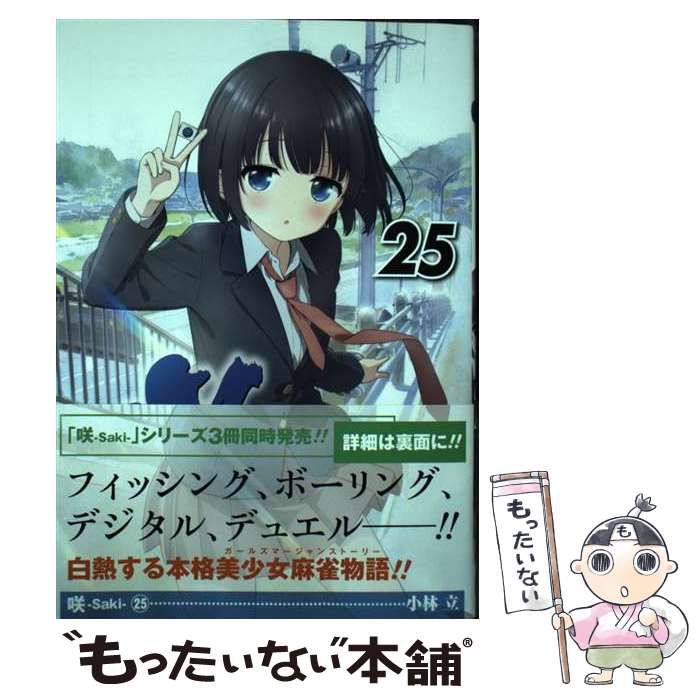 【中古】 咲ーＳａｋｉー 廉価版 ４/スクウェア・エニックス/小林立 咲ーSakiー 廉価版 4/スクウェア・エニックス/小林立