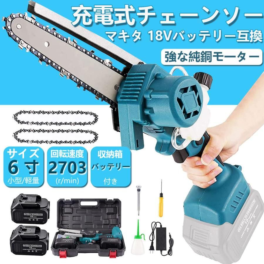 大好評 新品☆ 【即納】充電式 チェーンソー 電動 小型チェーンソー18Vバッテリー互換 6インチ 電動チェーンソー家庭用 強力 片手 軽量 木工切断  枝切り 伐採 収納箱付き - メルカリ