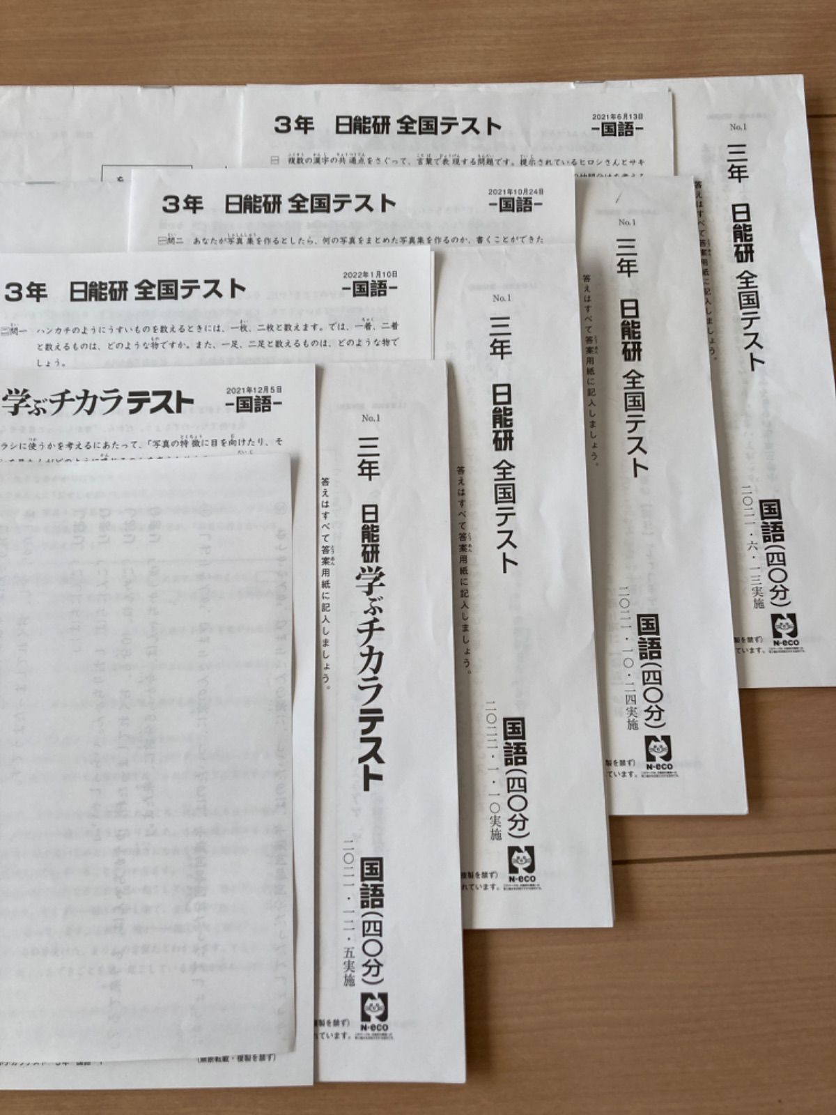 日能研 3年 2022年 マイファーストテスト1年分 全国テスト 学ぶ