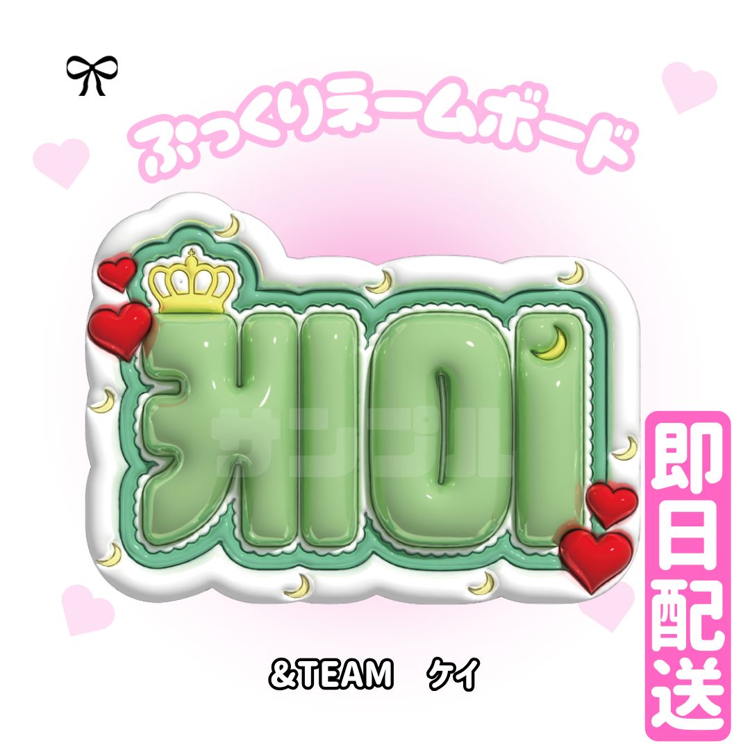 即日配送 ぷっくりネームボード🖤&TEAM ケイ 케이 Kくん - メルカリ