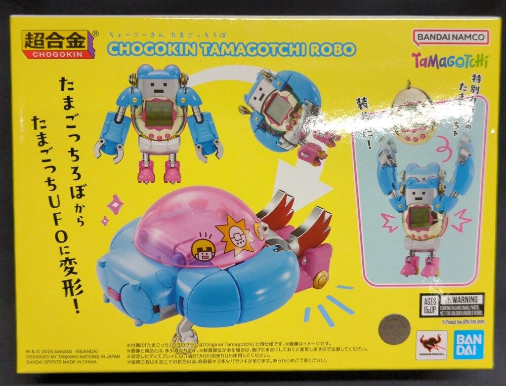 新品未使用】超合金 ちょーごーきん たまごっちろぼ バンダイ 超合金