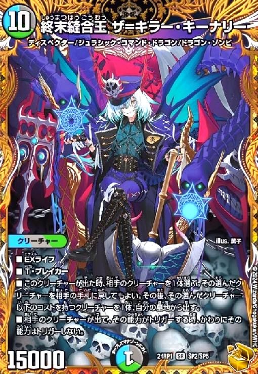 終末縫合王ザ=キラー・キーナリー  金トレジャー 終末縫合王 ザ＝キラー・キーナリー 金トレジャー 楽天市場