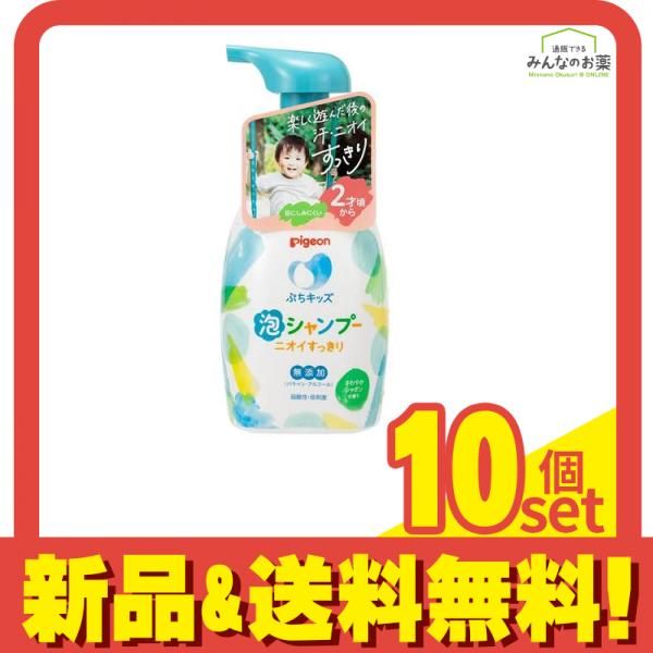 ピジョン ぷちキッズ泡シャンプー ニオイすっきり 300mL 本体 10個セット