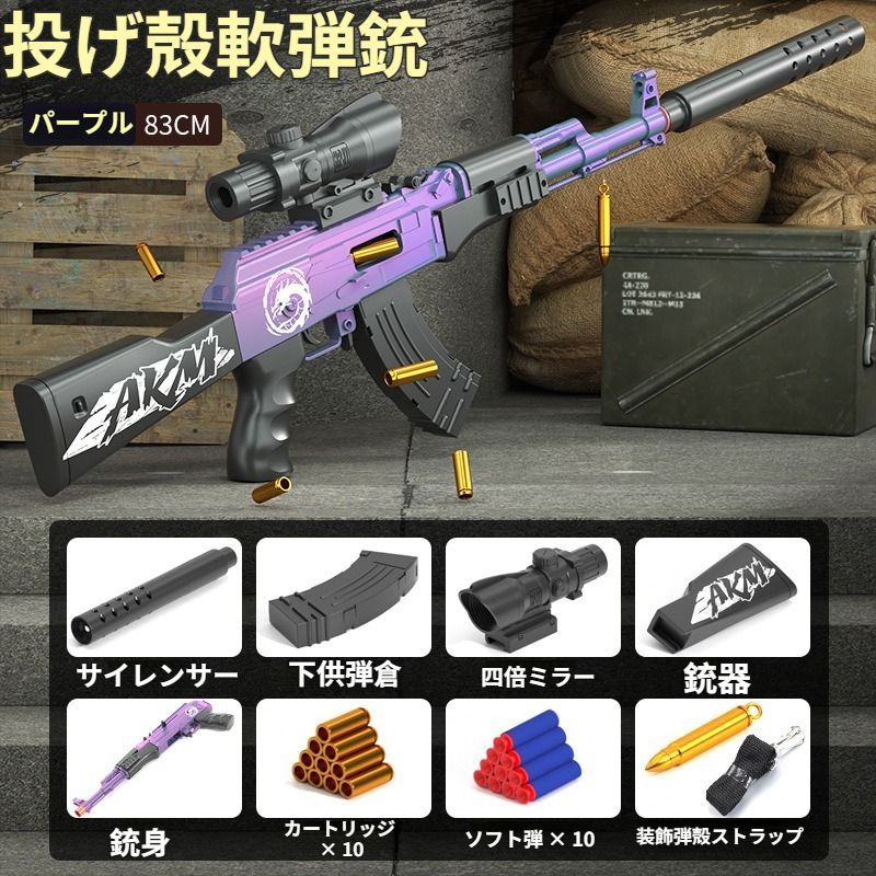 銃 AKM アサルトライフル おもちゃの銃 AKM 排莢を再現 スポンジ弾 銃