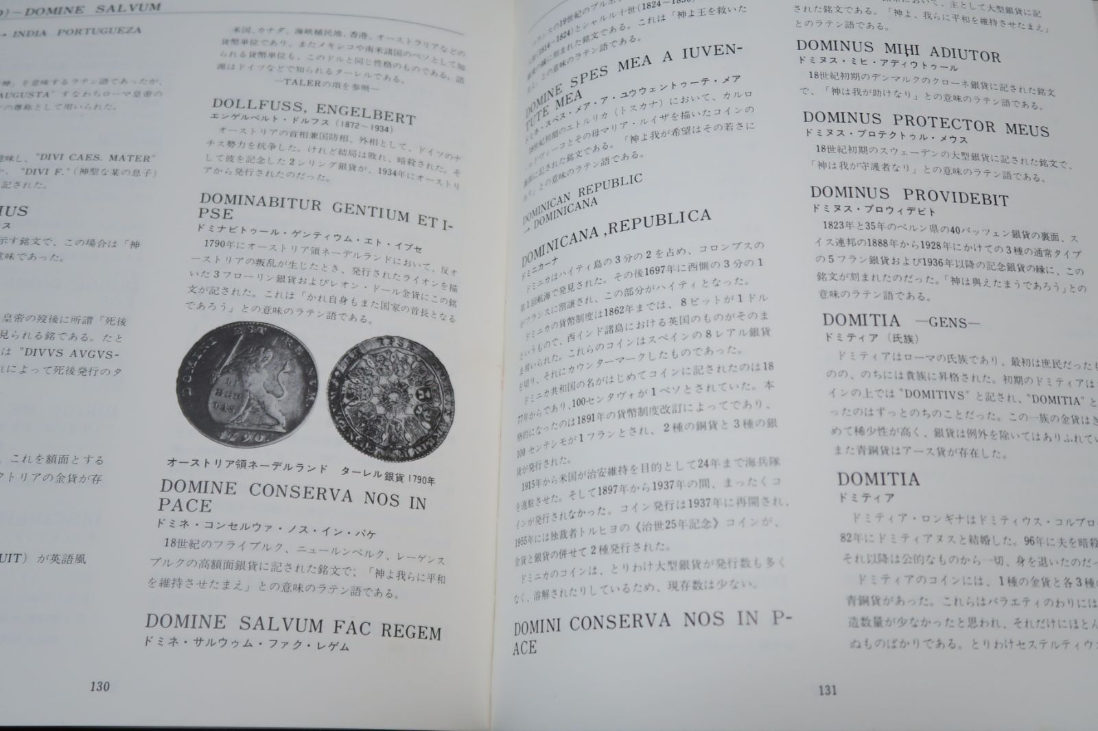本 貨幣の本2冊/世界貨幣大事典・平木啓一/日本貨幣図鑑・郡司勇夫