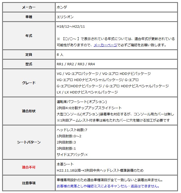 Clazzio クラッツィオ シートカバー ストリームステッチ エリシオン RR1 RR2 RR3 RR4 H18 12~H22 11 EH-0445