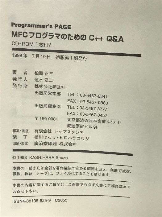 MFCプログラマのためのC++Q＆A: MFCとC++世界の全貌がわかるスタンダードガイド 翔泳社 柏原 正三 - メルカリ