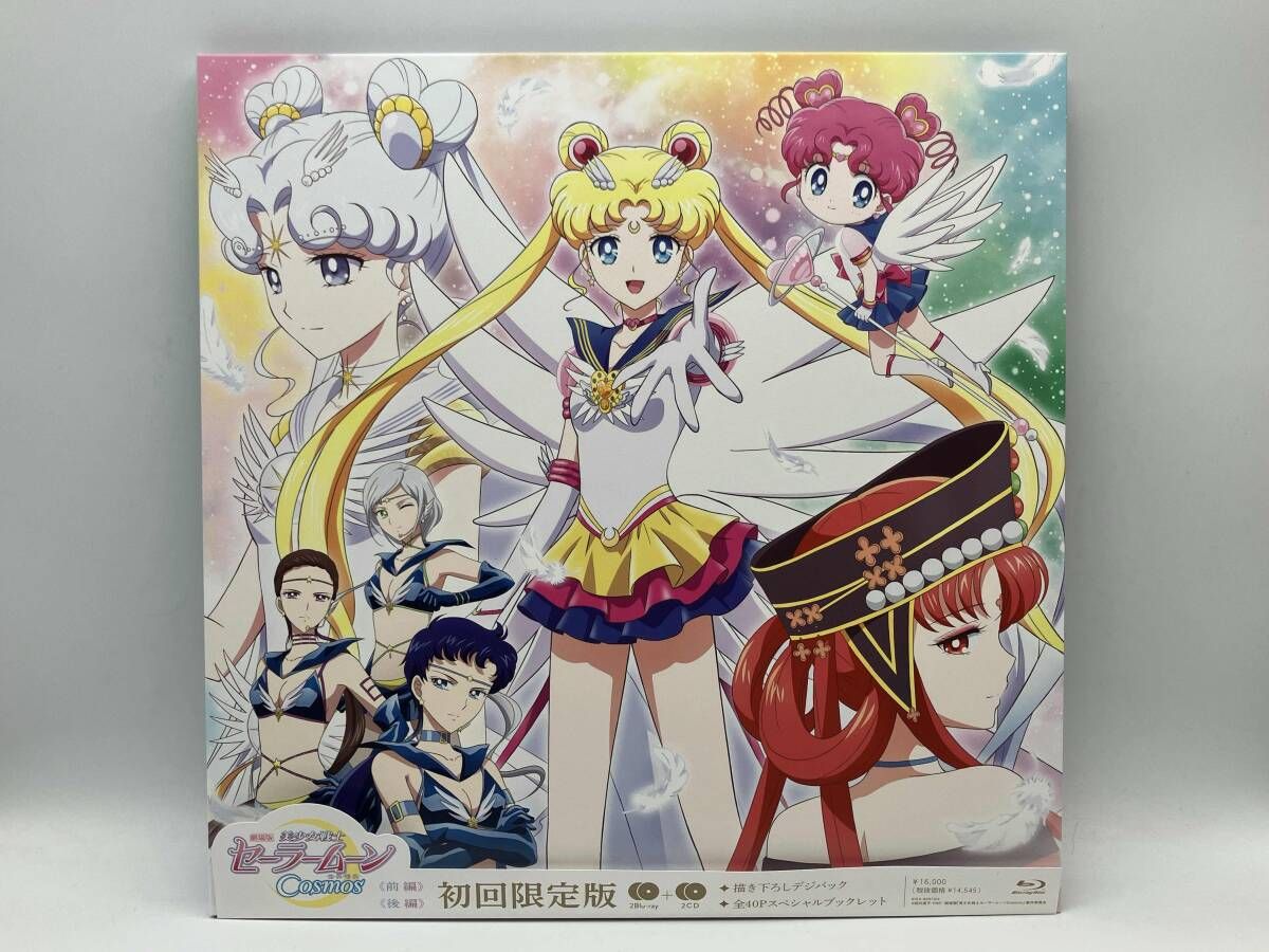帯あり】 劇場版「美少女戦士セーラームーンCosmos」(初回限定版