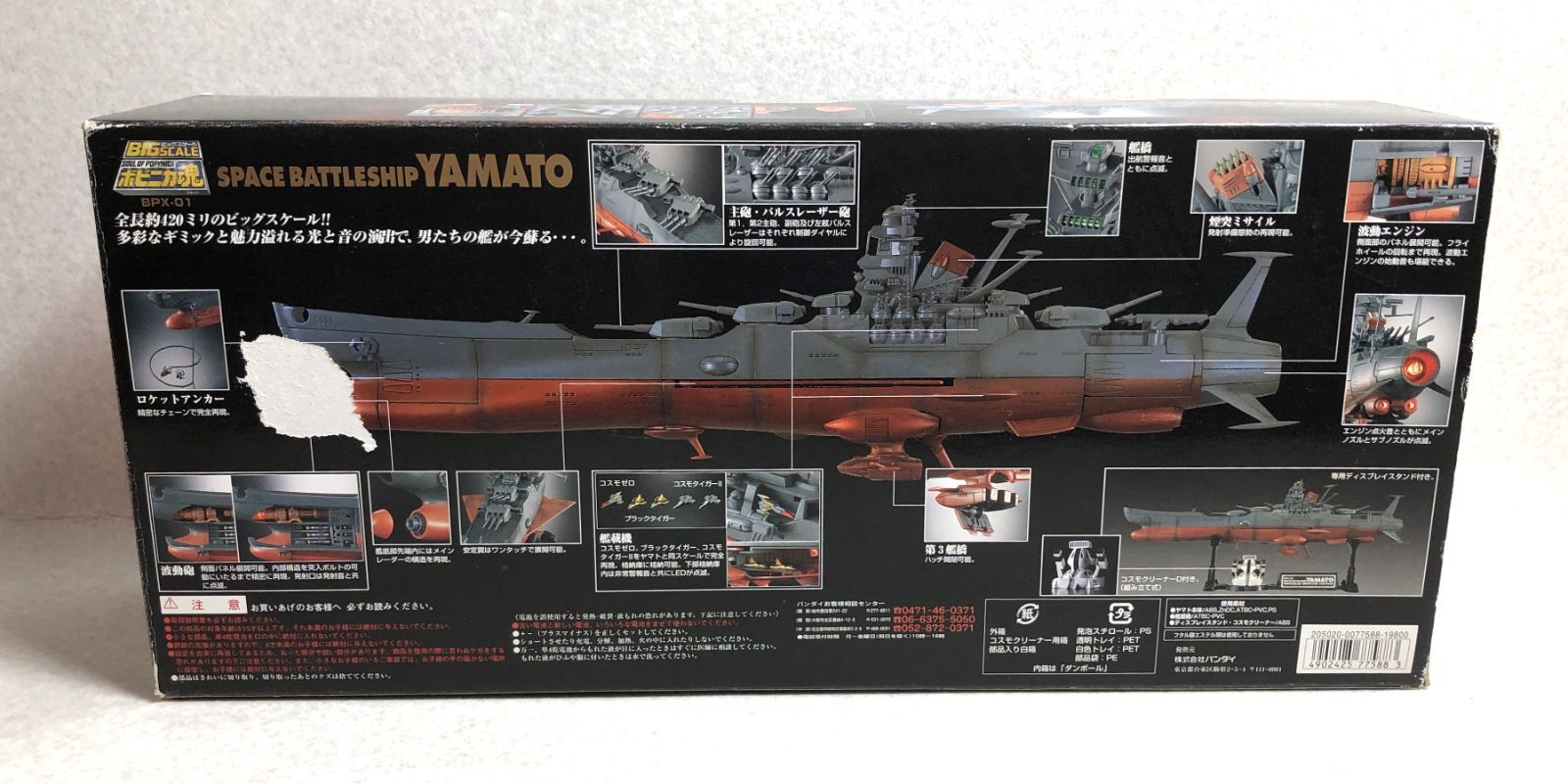 ポピニカ魂宇宙戦艦 ヤマト ビッグスケール Amazon.co.jp: 宇宙戦艦ヤマト ビッグスケール ポピニカ魂 BPX