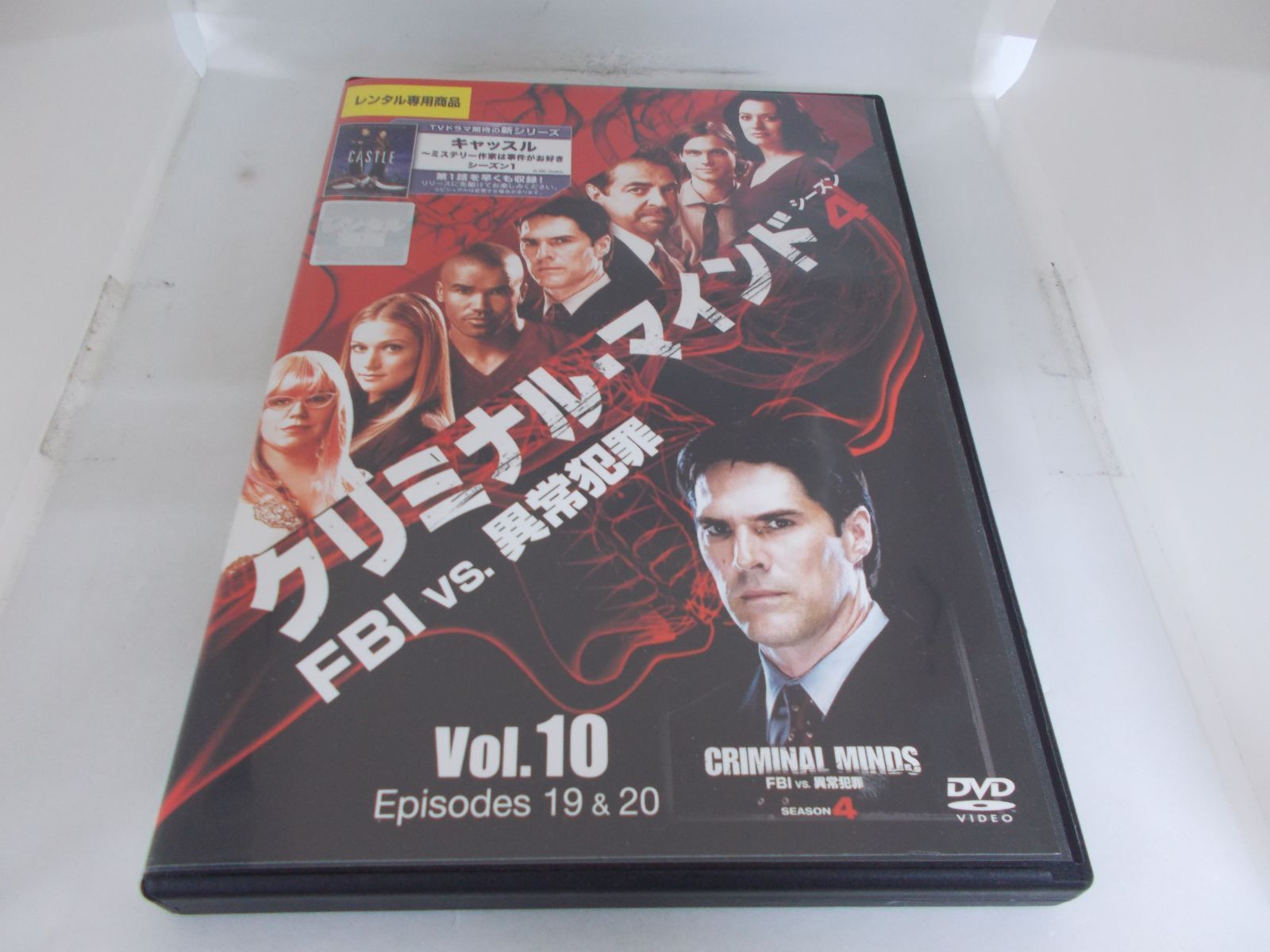 クリミナル・マインド FBI vs. 異常犯罪 シーズン4 Vol.10 レンタル 
