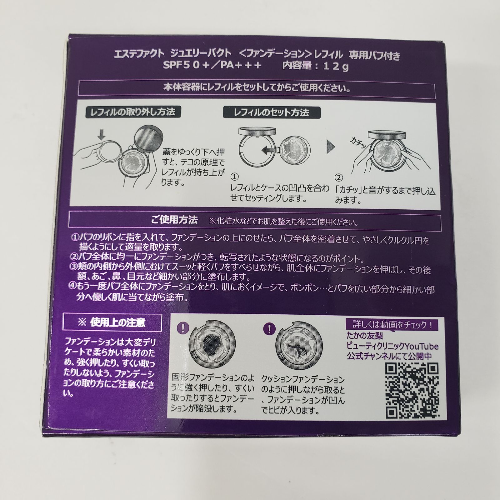 P978 K たかの友梨 エステファクト ジュエリーパクト