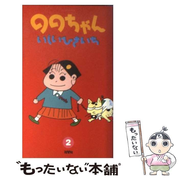 ののちゃん/いしいひさいち