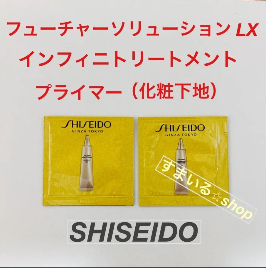資生堂 フューチャーソリューション LX インフィニ
