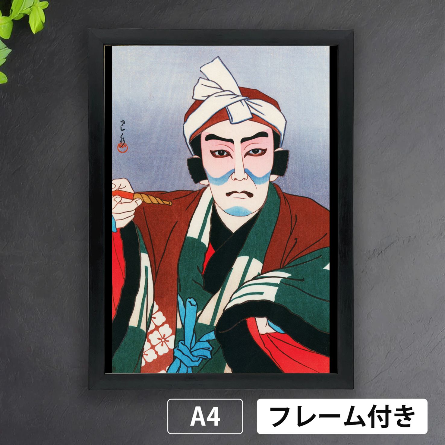 川瀬巴水「七代目松本幸四郎 関兵衛」（1950年） 歌舞伎 関の戸