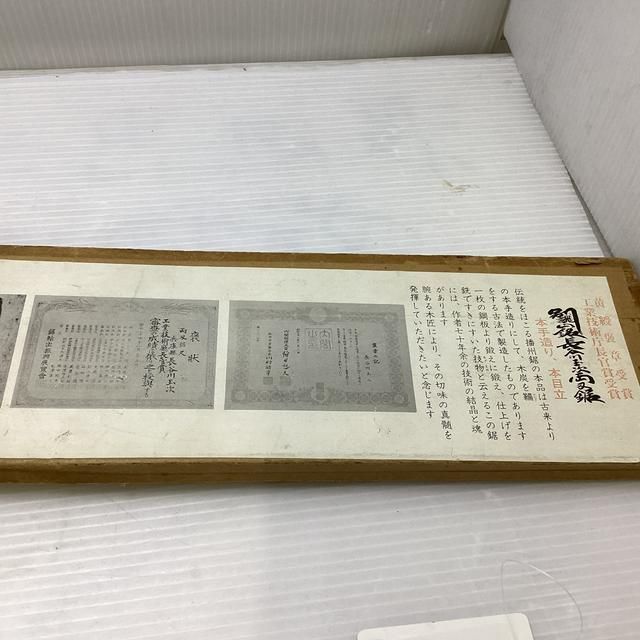 長谷川玉次 両刃鋸
