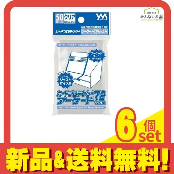カードプロテクターアーケードT2ジャスト(54×86mm用) 95-058 50枚入 6個セット まとめ売り