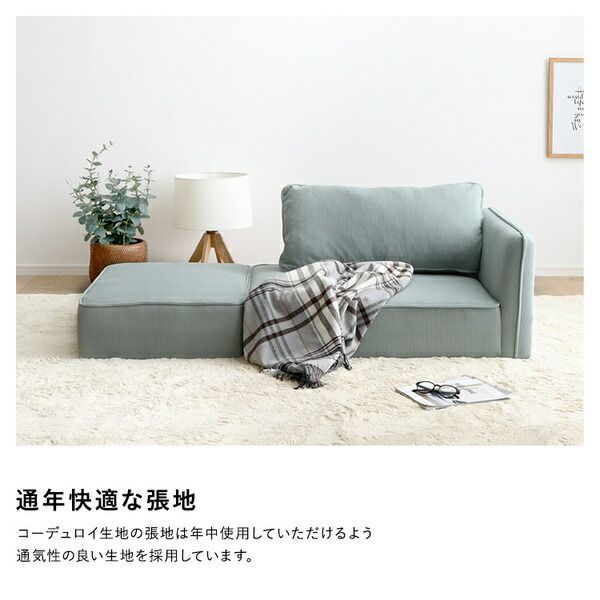 コーデュロイ生地 コンパクトカウチソファ