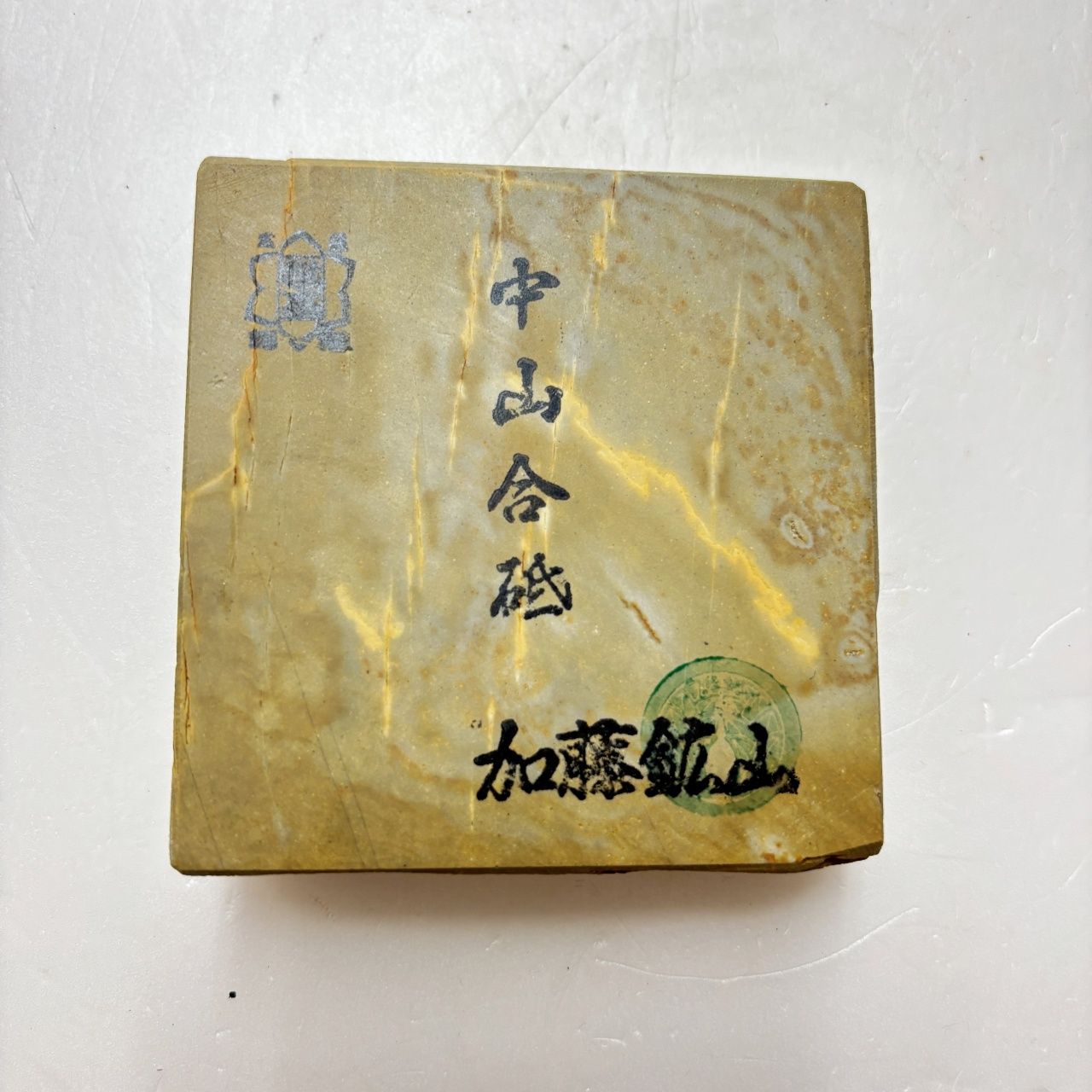 425g 巣板 ナマズ 中山合砥 正本山 京都 天然砥石