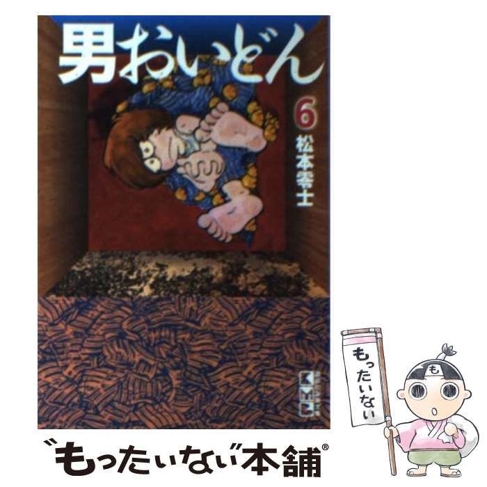 オトコオイドン6著者名男おいどん ６/講談社/松本零士