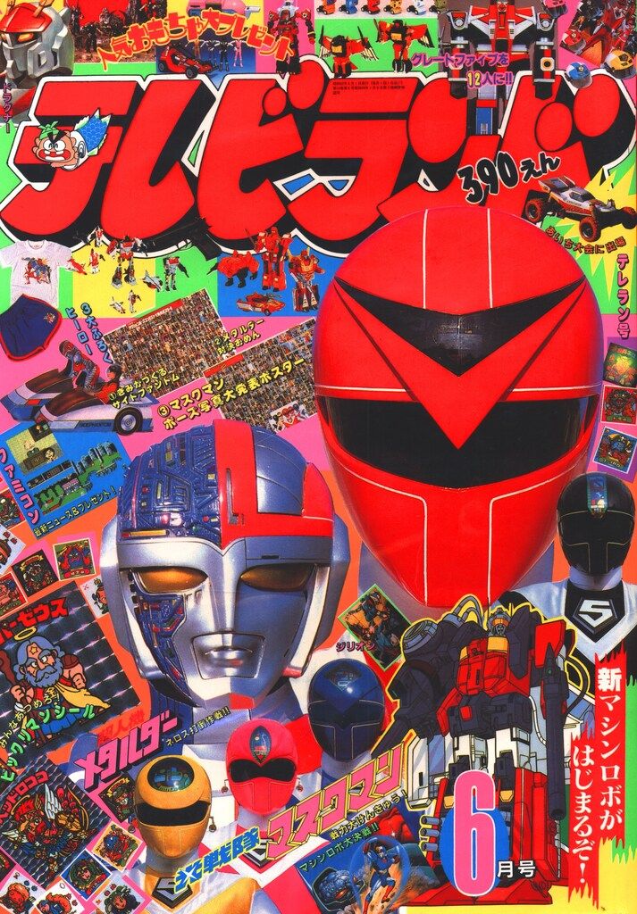 講談社 1973年(昭和48年)の漫画雑誌 テレビマガジン 1973年(昭和48年