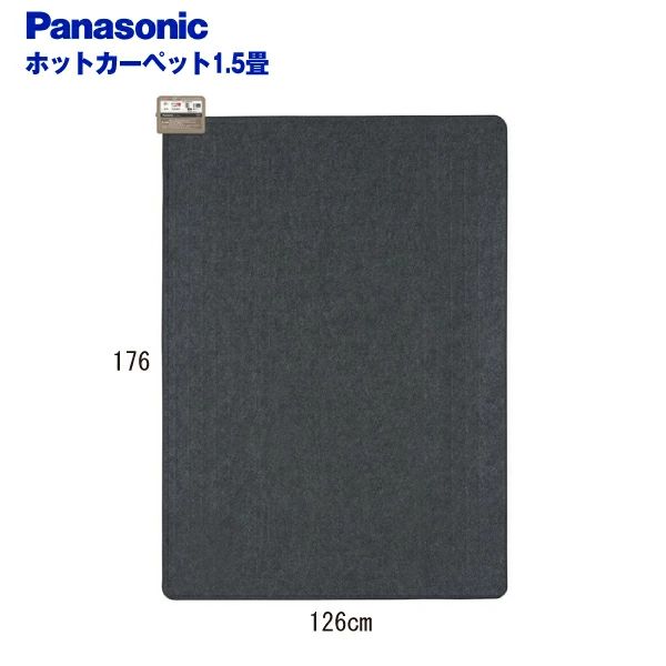 DC-15NK ホットカーペット本体 電気カーペット本体 1.5畳用 着せかえカーペット用ヒーター 暖房 PANASONIC パナソニック DC15NK