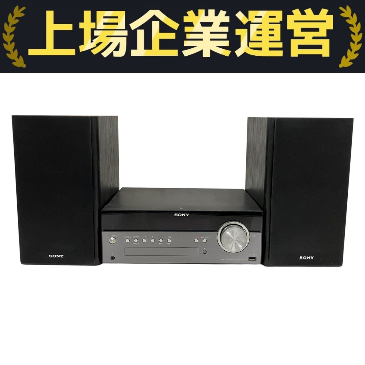 SONY HCD-SBT100 ソニースピーカーシステム CMT-SBT100 | システムステレオ | ソニー