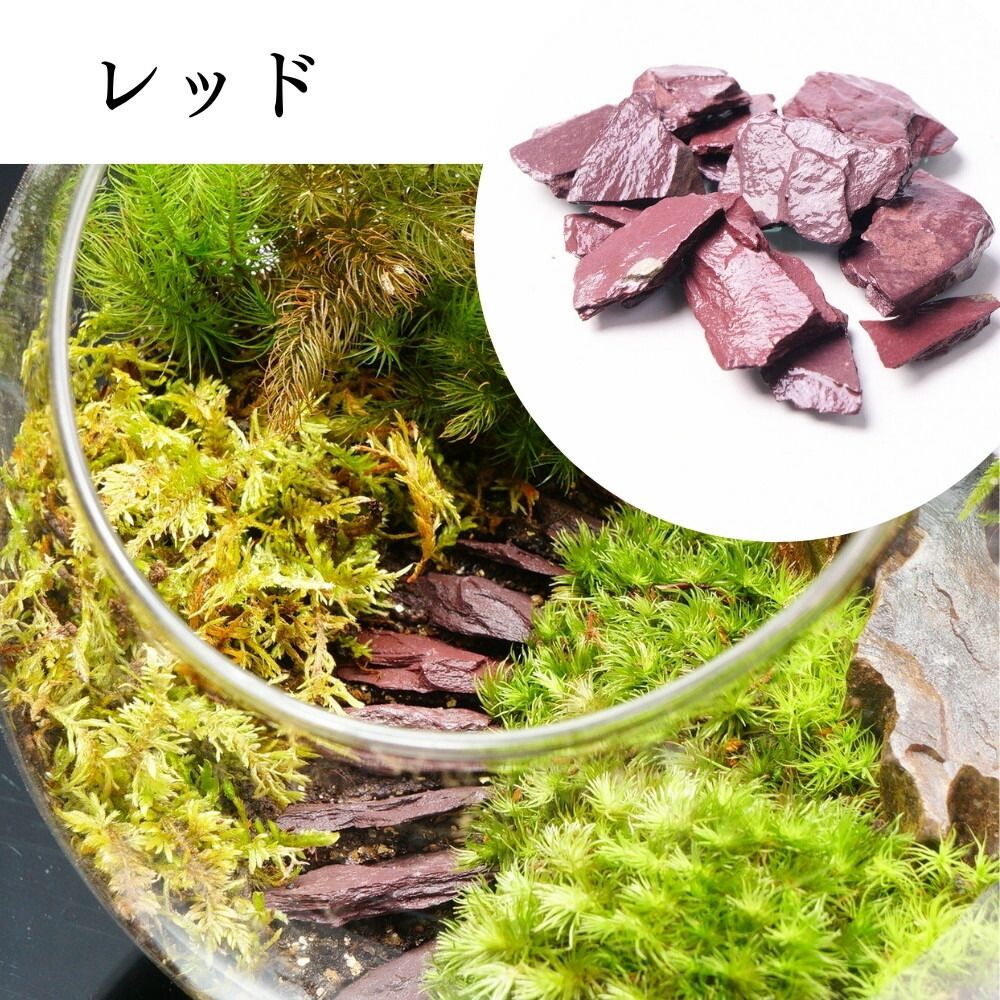 【MIXサイズ】1-5cm全4種 階段レイアウト 飾り石  ボトルテラリウム 苔テラリウム レイアウト石 アクアリウム アクアテラリウム 素材 赤 黒 ブラウン シルバー MIX