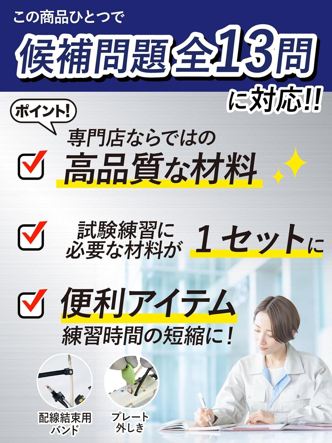 2種 技能試験セット