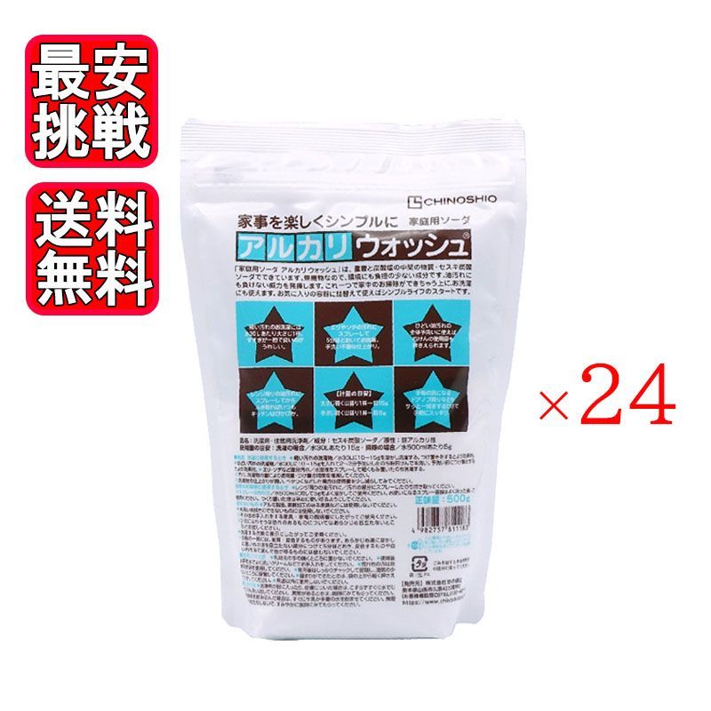 地の塩社 ちのしお アルカリウォッシュ 500g 24袋セット セスキ炭酸ソーダ 掃除 洗濯 住宅用洗浄剤