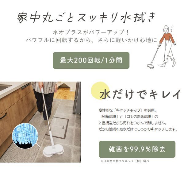 コードレス回転モップクリーナーNeo Brisa ブリサ シーシーピー 電動モップクリーナー 防水設計 お風呂使用可 ネオプラスブリサ 掃除機 スティック ハンディ Catchmop 2 way CCP ホワイト ZJ-MA 42-WH