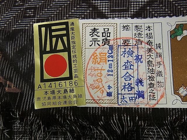 平和屋2■希少　本場大島紬　龍郷絣　証紙付き　逸品　未使用　DZAA1205kh4