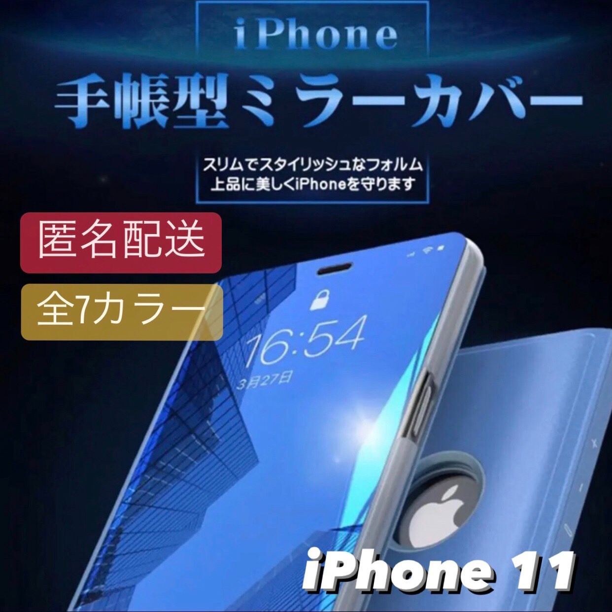 iPhoneケース 手帳型 シンプル iPhone11 アイフォン11 11 ミラー 鏡面