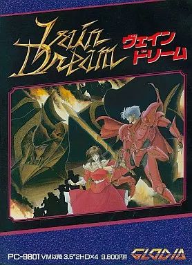 ヴェインドリームⅡ PC98版＠ | なつかしのレトロなパソコン