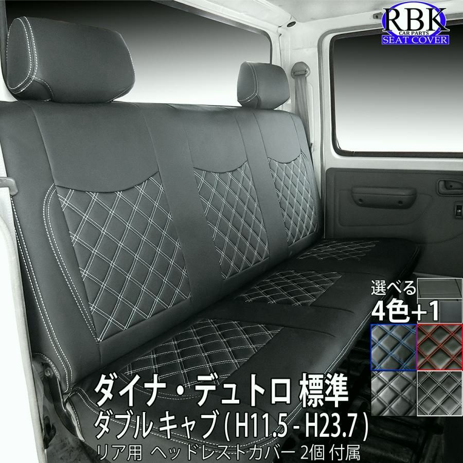 送料無料】シートカバー ダイナ デュトロ ダブルキャブ トラック