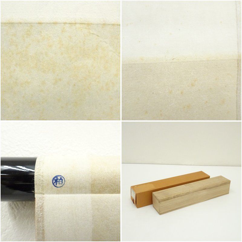 田辺宗一筆 看々臘月尽