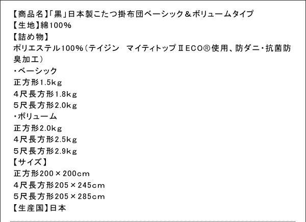黒 日本製こたつベーシックタイプ掛布団＆ウレタン入りこたつ敷布団2点セット