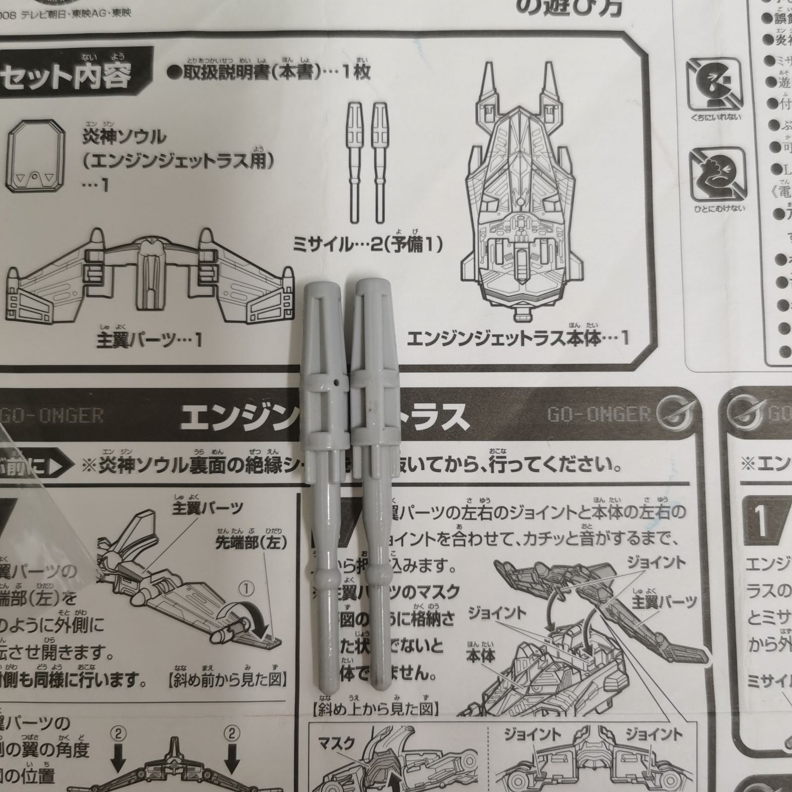 炎神戦隊ゴーオンジャー エンジンジェットラス 付属パーツ ミサイル20 
