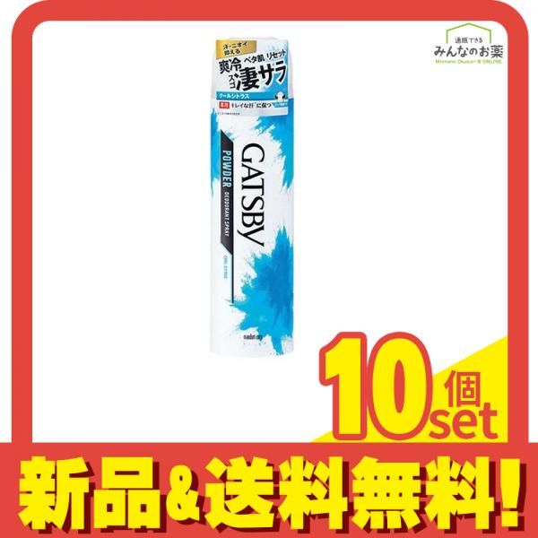 ギャツビー(GATSBY) パウダーデオドラントスプレー クールシトラス 130g 10個セット まとめ売り